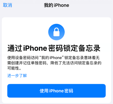 江孜apple维修分享iPhone锁定备忘录的两种方式