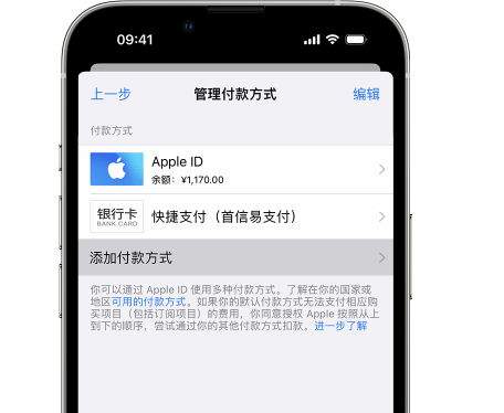 江孜苹果维修服务中心如何通过家人共享更改iPhone付款方式 