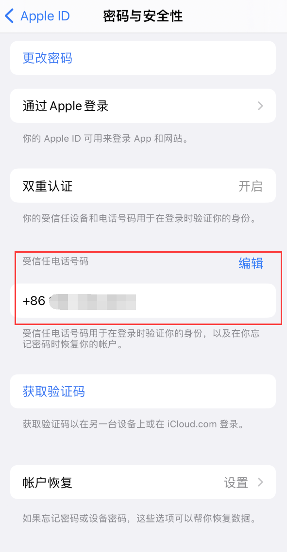 江孜iPhone维修服务如何设置提示手机号码并未与此手机关联 