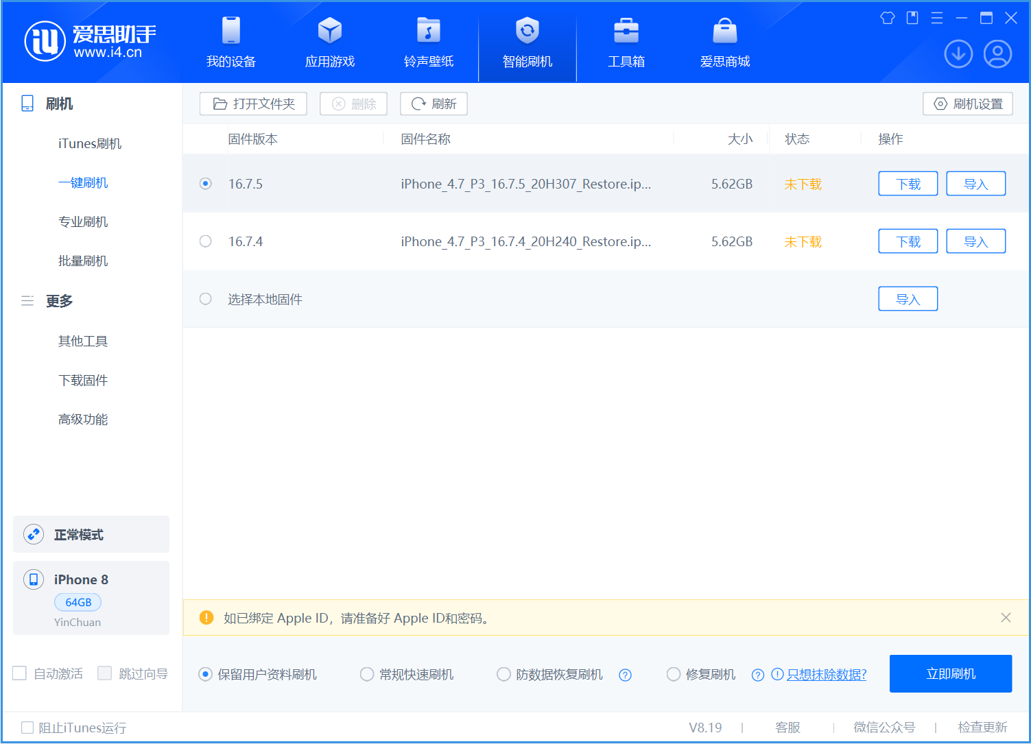 江孜苹果手机维修分享iOS 16.7.5正式版升级_iOS 16.7.5 正式版一键刷机教程 